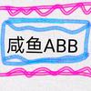 咸鱼ABB头像