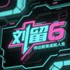 教育规划，顺利人生666头像
