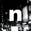 nice.next next_BB+11头像