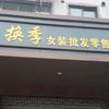 @金华婺城区白龙桥卖鞋的头像
