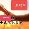启航声话题头像