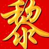 中華民族文化传承头像