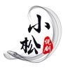 小松说剧头像