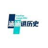 涵涵讲历史头像