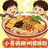 @小哥俩·柳州螺蛳粉头像