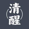 人间清醒录头像