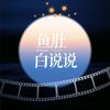 鱼肚白说说头像