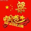 回心转意🇨🇳头像