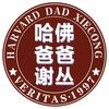 哈佛爸爸谢丛（高中）头像