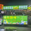 精酿啤酒（西安北苑夜市）头像
