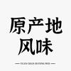 中国·原产地风味头像