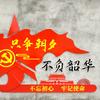 缘分踏寻红色足迹/头像