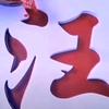 江湖独孤（家电维修）头像