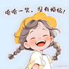 琪琪宝贝头像