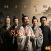 历史名人传头像