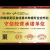 济南莱芜区金信苗木种植专业合作社头像