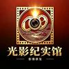 光影纪实头像