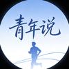 影视青年说头像
