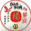 楊镇慶头像