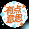 有点意思头像