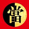 芒市鑫典回收头像