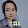 通许刘小刘托管头像