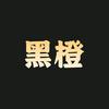 黑橙电影头像
