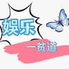 明星娱乐一频道头像
