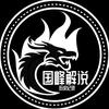 国峰解说历史记录头像