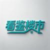 看鉴楼市头像