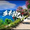 乡村记忆头像
