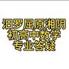 湘阴汨罗高中数学汤老师头像