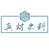 真材史料头像