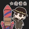 龙叔（第五人格）头像