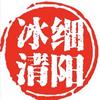 细阳冰清头像