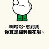 多才多艺32号。头像
