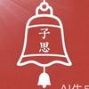 子思文化头像