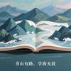 山海阅读头像
