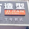 米河镇美发极简造型(兴业花园店)官方号头像
