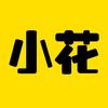 小花电影头像