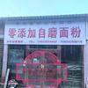 平定县好谷道粮坊（零添加自磨面粉）头像