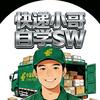 快递小哥自学SW头像