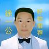 徐乙公  好品分享头像