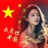好运常在头像