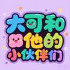 大可的LIVE头像