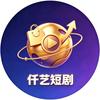 仟艺短剧头像