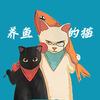 养鱼的猫水族造景头像