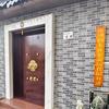 顾木新巢&茶之道家居头像