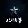 北斗知事头像