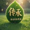 湘夫子正能量头像